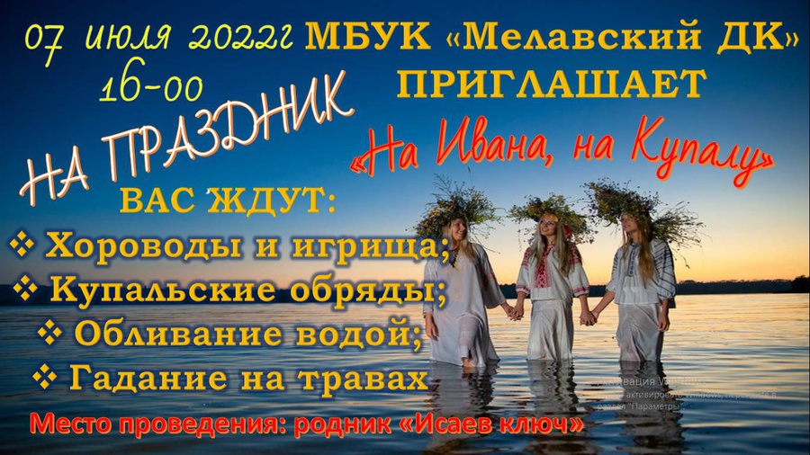 Какой праздник отмечается 7 июля. Объявление Ивана Купала. 7 Июля праздник. Ивана Купала праздник афиша.